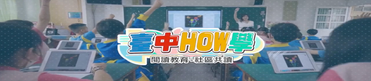 連結到TVBS採訪葫蘆墩國小閱讀教育